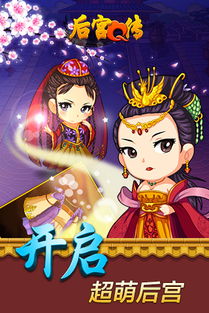 后宫类手机游戏,权谋与爱恨的宫廷传奇(图1) 后宫类手机游戏,权谋与爱恨的宫廷传奇(图1)