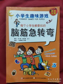 小学趣味语文游戏,小学趣味语文游戏大揭秘(图1) 小学趣味语文游戏,小学趣味语文游戏大揭秘(图1)