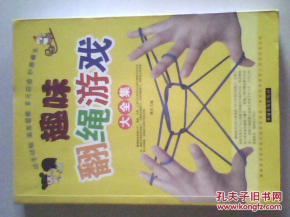 翻绳游戏大全,趣味无穷的传统益智游戏解析(图2) 翻绳游戏大全,趣味无穷的传统益智游戏解析(图2)
