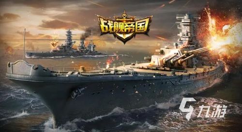战舰类型游戏,战舰类型游戏深度解析(图1) 战舰类型游戏,战舰类型游戏深度解析(图1)