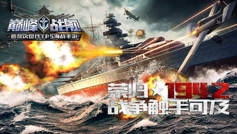 战舰类型游戏,战舰类型游戏深度解析(图2) 战舰类型游戏,战舰类型游戏深度解析(图2)