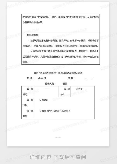 大班自主性游戏记录,幼儿创造力与社交能力大展示(图1) 大班自主性游戏记录,幼儿创造力与社交能力大展示(图1)