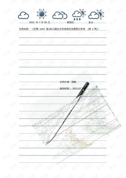 大班自主性游戏记录,幼儿创造力与社交能力大展示(图2) 大班自主性游戏记录,幼儿创造力与社交能力大展示(图2)