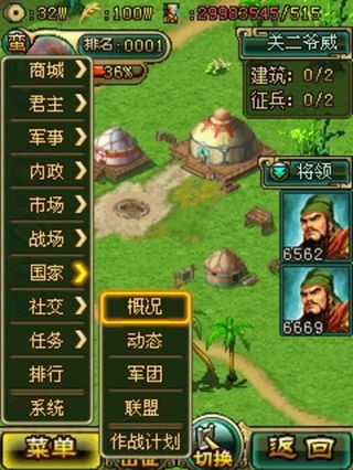 三国策略手机单机游戏,一统江山(图2) 三国策略手机单机游戏,一统江山(图2)
