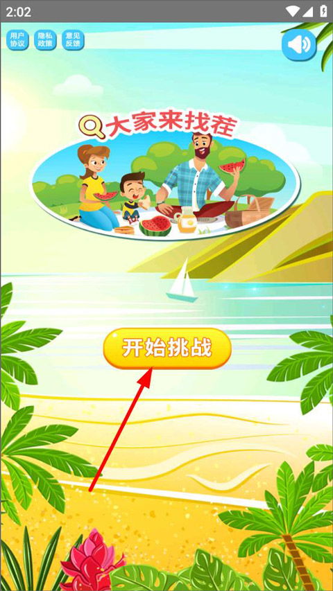 下载大家来找茬游戏,一场视觉与智慧的较量(图2) 下载大家来找茬游戏,一场视觉与智慧的较量(图2)