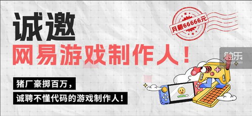 招募制作游戏,招募精英共创游戏传奇(图1) 招募制作游戏,招募精英共创游戏传奇(图1)