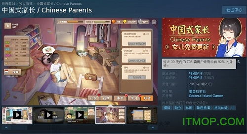 中国式家长游戏破解版(图3) 中国式家长游戏破解版(图3)