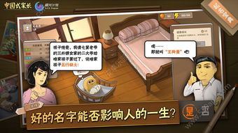 中国式家长游戏破解版(图2) 中国式家长游戏破解版(图2)