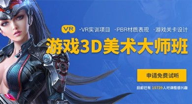3d游戏场景培训,从基础到高级技能培训全解析(图1) 3d游戏场景培训,从基础到高级技能培训全解析(图1)