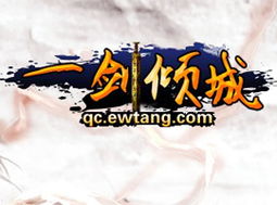 倾城游戏名字,探寻古代宫廷的神秘魅力(图1) 倾城游戏名字,探寻古代宫廷的神秘魅力(图1)