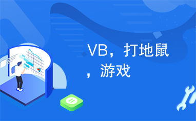vb游戏下载,探索VB游戏下载的奇幻之旅(图1) vb游戏下载,探索VB游戏下载的奇幻之旅(图1)