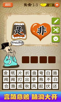 看猜成语游戏,解锁智慧之门(图1) 看猜成语游戏,解锁智慧之门(图1)