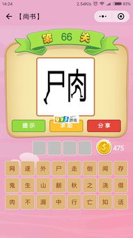 看猜成语游戏,解锁智慧之门(图3) 看猜成语游戏,解锁智慧之门(图3)