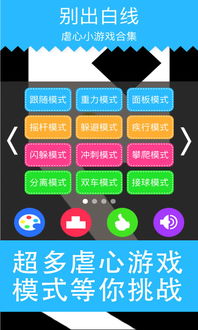 别出白线游戏,一场视觉与思维的极限挑战(图1)