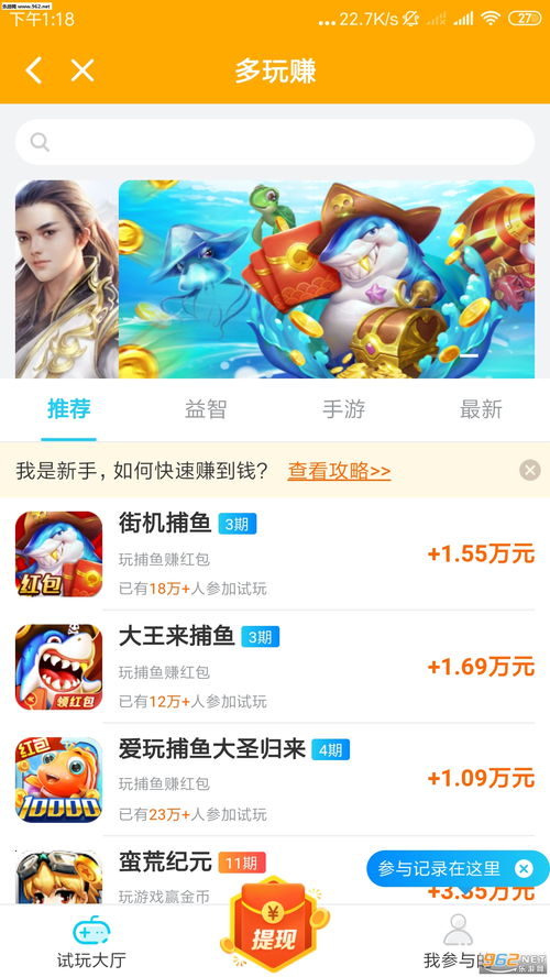 手机试玩游戏赚钱的平台,轻松赚(图1) 手机试玩游戏赚钱的平台,轻松赚(图1)