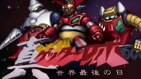 魔神z游戏,巅峰对决(图2) 魔神z游戏,巅峰对决(图2)