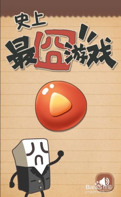 史上最囧游戏34,挑战你的笑点极限!(图2) 史上最囧游戏34,挑战你的笑点极限!(图2)