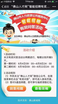 招聘小游戏,招聘小游戏带你体验独特招聘之旅(图1) 招聘小游戏,招聘小游戏带你体验独特招聘之旅(图1)