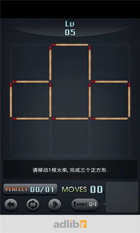 火柴智力游戏,挑战思维极限的趣味解谜之旅(图3) 火柴智力游戏,挑战思维极限的趣味解谜之旅(图3)