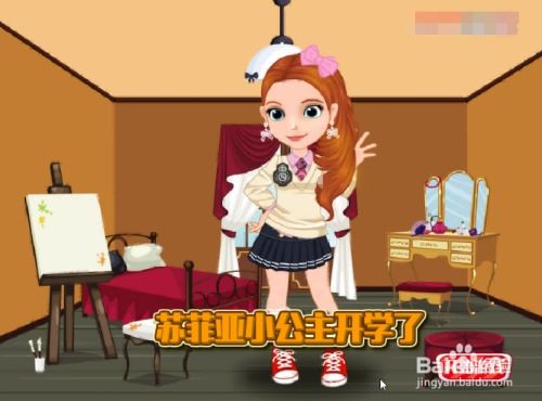 小公主苏菲亚下载游戏,下载游戏开启奇幻世界(图3) 小公主苏菲亚下载游戏,下载游戏开启奇幻世界(图3)