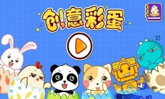 画彩蛋游戏,探索创意无限的游戏世界(图2) 画彩蛋游戏,探索创意无限的游戏世界(图2)