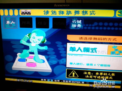 跳舞毯游戏怎么玩,跳舞毯游戏玩法全解析(图3) 跳舞毯游戏怎么玩,跳舞毯游戏玩法全解析(图3)