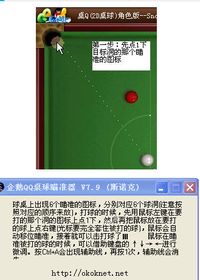 qq游戏斯诺克瞄准器,轻松制胜的利器(图1) qq游戏斯诺克瞄准器,轻松制胜的利器(图1)