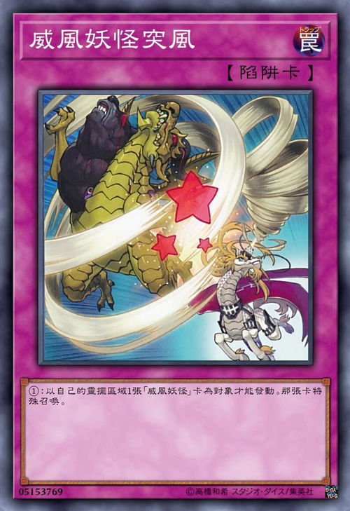 游戏王威风,威风凛凛!揭秘游戏王中的传奇英雄(图2) 游戏王威风,威风凛凛!揭秘游戏王中的传奇英雄(图2)