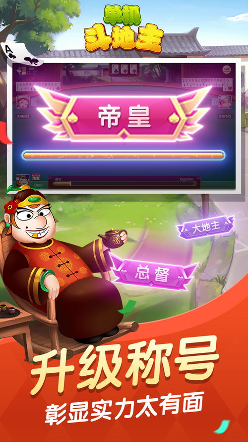 单机斗地主(六月游戏),经典牌技与趣味挑战的完美融合(图1) 单机斗地主(六月游戏),经典牌技与趣味挑战的完美融合(图1)