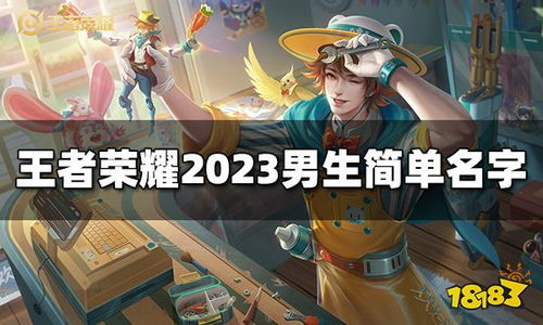 简单男游戏名,简单男闯荡奇幻世界(图1) 简单男游戏名,简单男闯荡奇幻世界(图1)