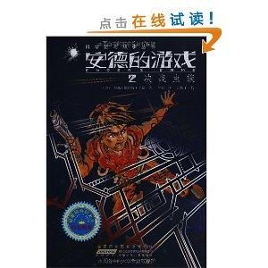 安德的游戏2决战虫族,安德的复仇与重生(图1) 安德的游戏2决战虫族,安德的复仇与重生(图1)