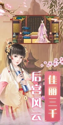 后宫养成小游戏,权谋与爱情的宫廷秘境(图2)