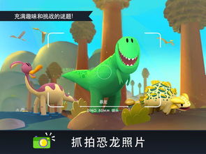 恐龙pc游戏,探索史前奥秘的虚拟冒险之旅(图3) 恐龙pc游戏,探索史前奥秘的虚拟冒险之旅(图3)
