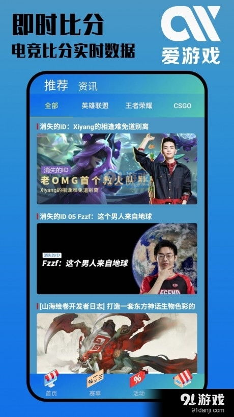 爱游戏电竞app,打造电竞爱好者专属电竞盛宴(图1) 爱游戏电竞app,打造电竞爱好者专属电竞盛宴(图1)