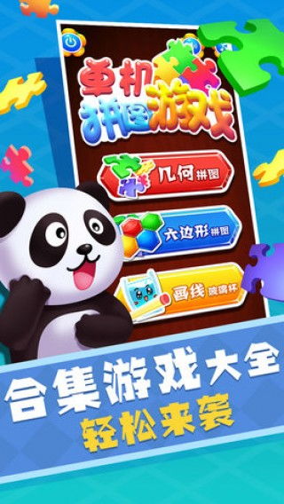 单机拼图游戏下载,单机拼图游戏下载之旅(图3) 单机拼图游戏下载,单机拼图游戏下载之旅(图3)