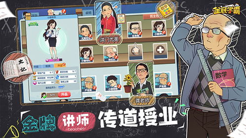 学霸类游戏,开启智慧之门(图3) 学霸类游戏,开启智慧之门(图3)