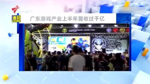 广东游戏产业,引领中国游戏市场新潮流(图1) 广东游戏产业,引领中国游戏市场新潮流(图1)