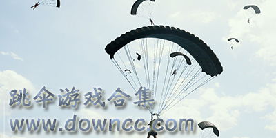 跳伞类游戏,挑战极限的跳伞游戏体验之旅(图3) 跳伞类游戏,挑战极限的跳伞游戏体验之旅(图3)