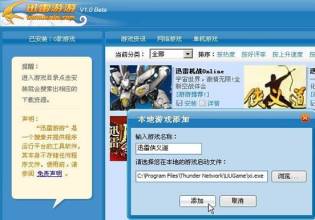 迅雷游戏2,体验极致游戏盛宴(图1) 迅雷游戏2,体验极致游戏盛宴(图1)