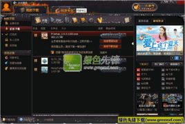 迅雷游戏2,体验极致游戏盛宴(图2) 迅雷游戏2,体验极致游戏盛宴(图2)