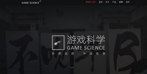是游戏科学,游戏科学前沿揭秘(图2) 是游戏科学,游戏科学前沿揭秘(图2)