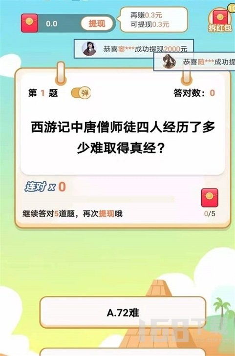 答题达人游戏,解锁知识宝藏之旅(图3) 答题达人游戏,解锁知识宝藏之旅(图3)
