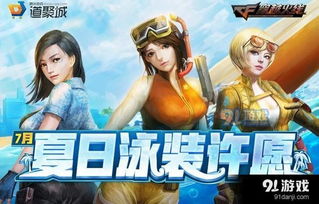 生存游戏泳衣,生存游戏中的时尚与挑战(图1) 生存游戏泳衣,生存游戏中的时尚与挑战(图1)
