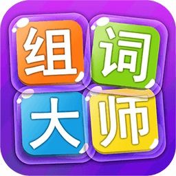 莓组词游戏,趣味盎然的词汇探险之旅(图3) 莓组词游戏,趣味盎然的词汇探险之旅(图3)