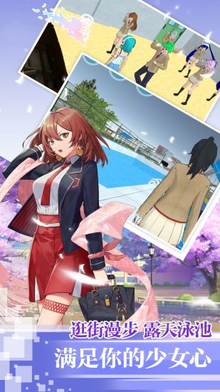 游戏樱花学园,青春校园的奇幻冒险之旅(图2)