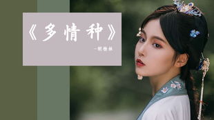 多情种游戏,一场跨越时空的浪漫冒险之旅(图3) 多情种游戏,一场跨越时空的浪漫冒险之旅(图3)