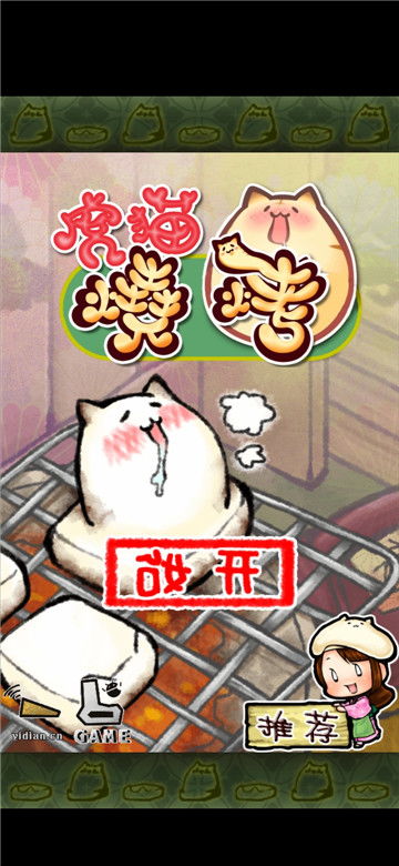 虎猫烧烤游戏,舌尖上的冒险之旅(图2) 虎猫烧烤游戏,舌尖上的冒险之旅(图2)