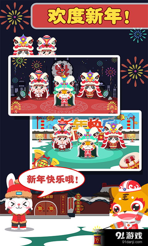 儿童过年游戏,传统过年游戏的欢乐时光(图3) 儿童过年游戏,传统过年游戏的欢乐时光(图3)