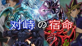 游戏王20周年卡包,传奇卡包揭秘与经典对决回顾(图1) 游戏王20周年卡包,传奇卡包揭秘与经典对决回顾(图1)