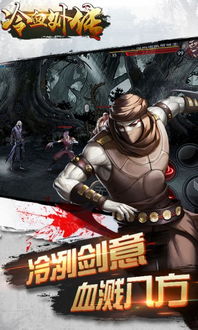 冷血游戏下载,揭开黑暗真相之旅(图2) 冷血游戏下载,揭开黑暗真相之旅(图2)